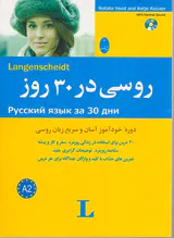 روسی در30روز