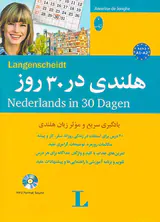 هلندی در30روز