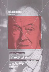 مری ویلیام