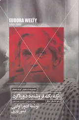 مرگ یک فروشنده دوره گرد