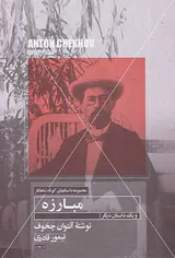 مبارزه