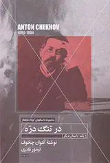 در تنگ دره