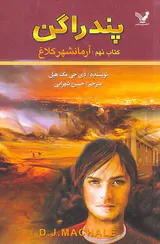 پندراگن کتاب نهم آرمانشهر کلاغ