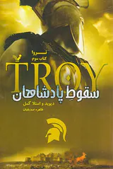 تراوا کتاب سوم سقوط پادشاهان