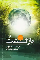 نشان شده کتاب پنجم بازگشت