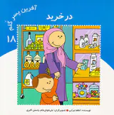 آفرین پسر گلم جلد هجدهم در خرید