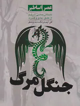 جنگل مرگ
