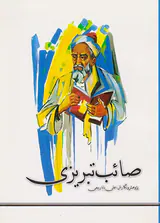 صائب تبریزی