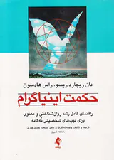حکمت اینیاگرام