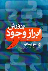پرورش ابراز وجود
