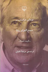 مجمع الجزایر رویا