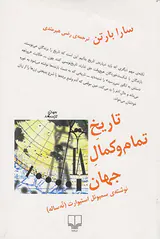 تاریخ تمام و کمال جهان