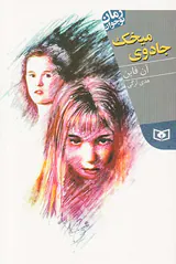 جادوی میخک