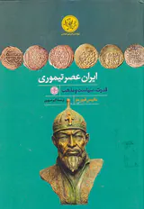 ایران عصر تیموری