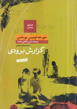 گزارش برودی