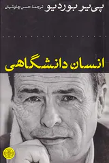 انسان دانشگاهی