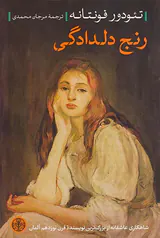 رنج دلدادگی