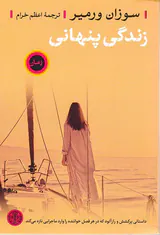 زندگی پنهانی