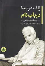 در باب نام