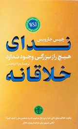 ندای خلاقانه هیچ راز بزرگی وجود ندارد