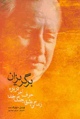 برگریزان