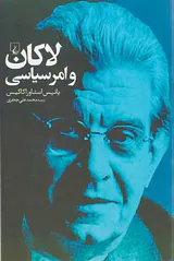 لاکان و امر سیاسی