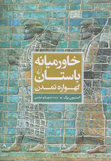 خاورمیانه باستان گهواه تمدن