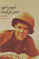 آنچه با خود حمل می کردند