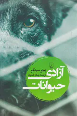 آزادی حیوانات