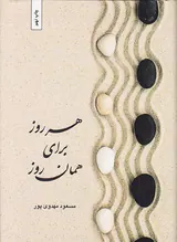 هر روز برای همان روز