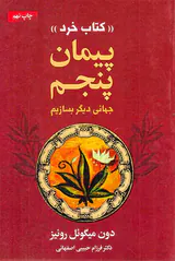 پیمان پنجم