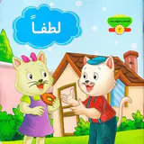 کلمات مودبانه جلد دوم لطفا