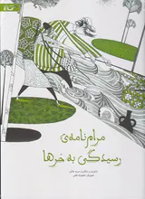 مرام نامه ی رسیدگی به خرها