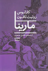 مارینا