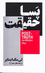پساحقیقت