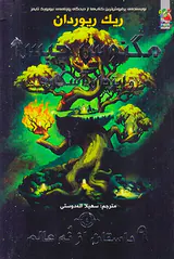 مگنوس چیس و ایزدان آسگارد 9داستان از نه عالم