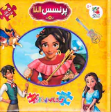 اولین کتاب پازل من پرنسس النا