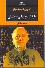 بازگشت پنهانی به شیلی