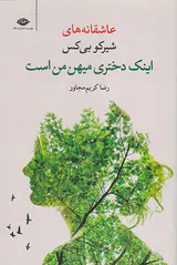 اینک دختری میهن من است