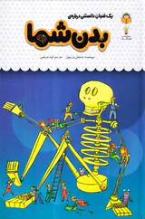 یک فنجان دانستنی جلد چهل و دوم بدن شما