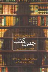 جنون کتاب