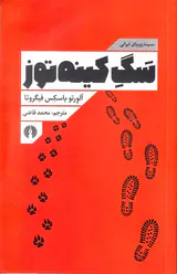 سگ کینه توز