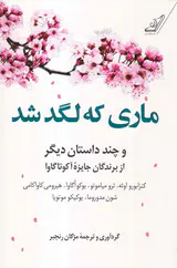 ماری که لگد شد