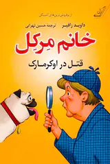 خانم مرکل_قتل در اوکرمارک
