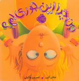 من چرا اینجوری ام