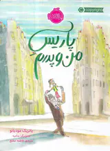 پاریس من و پدرم