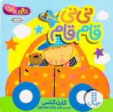 دالی بازی نی نی قام قام