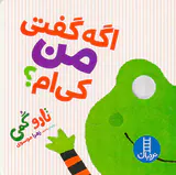 اگه گفتی من کی ام