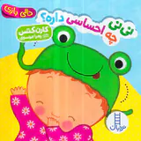 دالی بازی خشتی سخت نی نی چه احساسی داره
