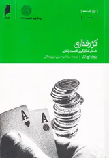کژرفتاری